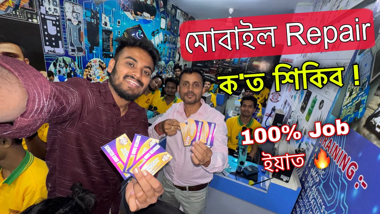 মোবাইল Repair কেনেকৈ ক’ত শিকিব॥Mobile repairing course at guwahati with big discount॥Nicetech Assam