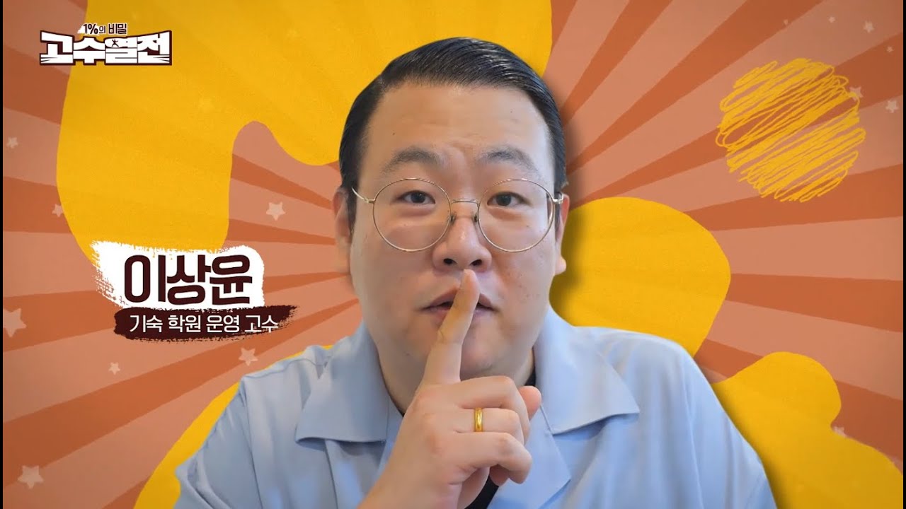 SBS BIZ 고수열전 수만휘 기숙학원편 고수 티쳐스들의 하루