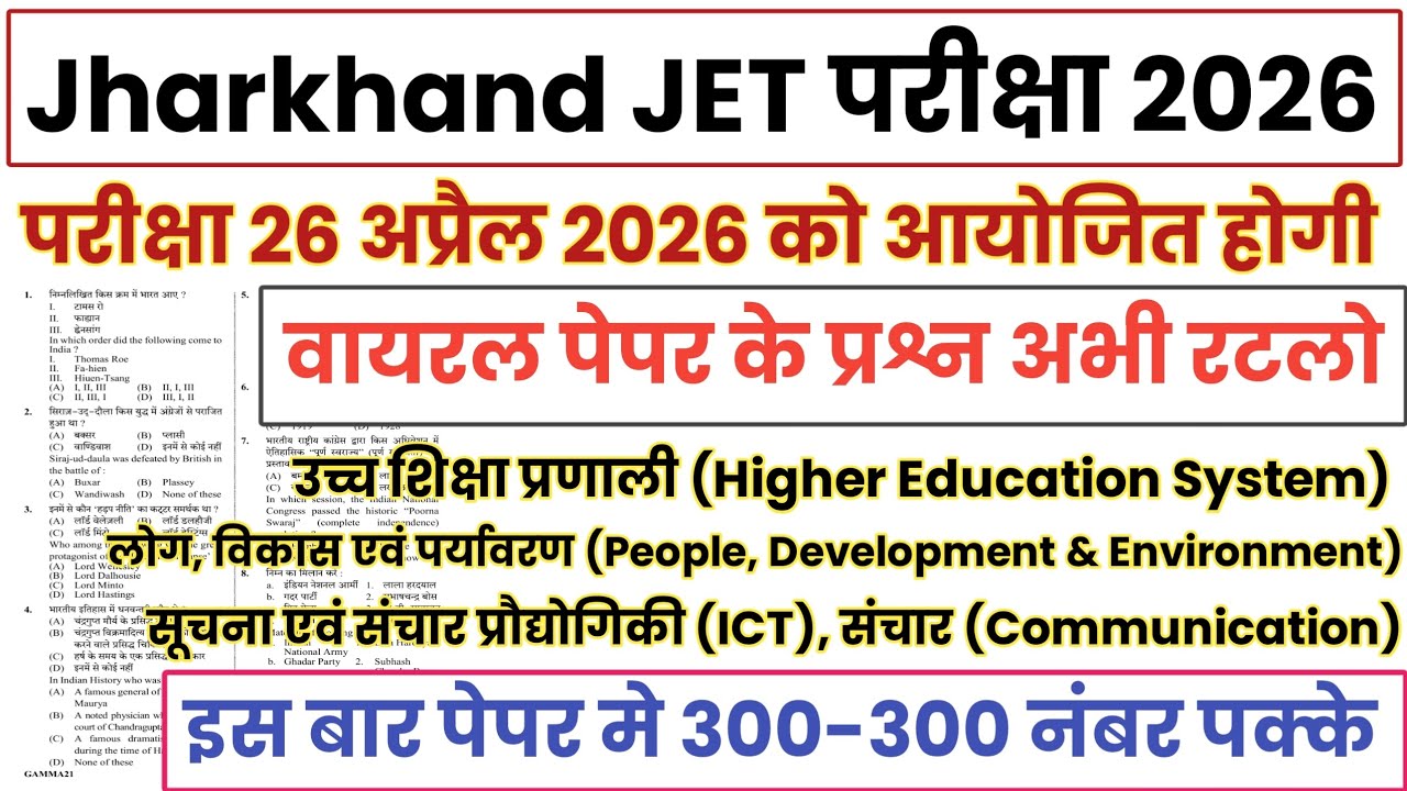 Jharkhand JET 26 April 2026 Original Question Paper || Jharkhand JET Previous Year Question Paper