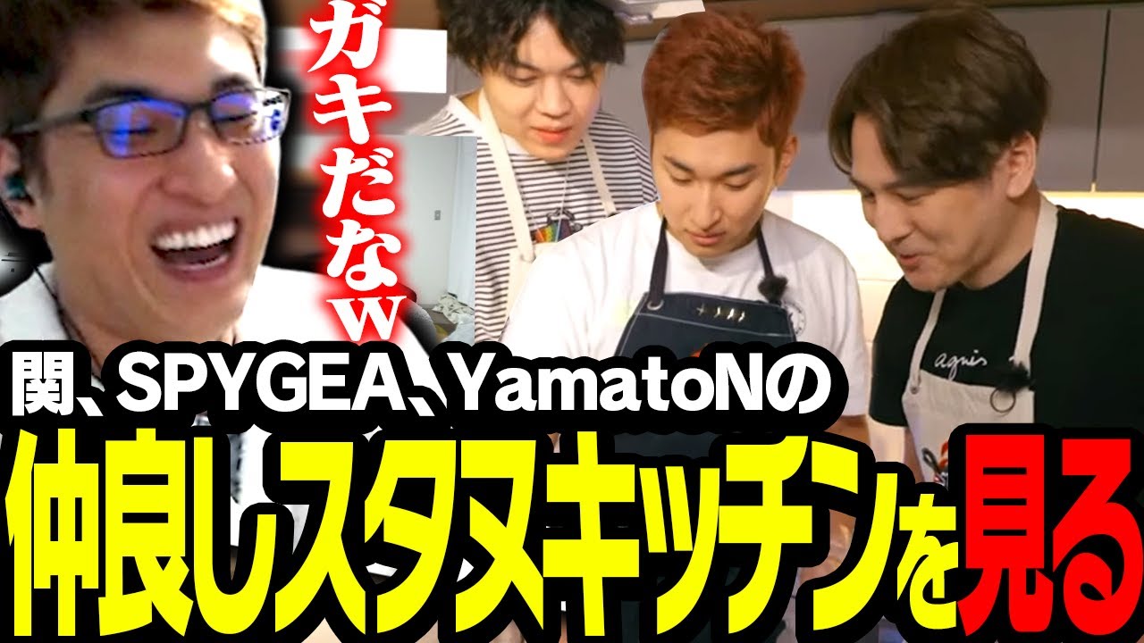 元DTN組仲良し3人で作るハンバーク回を見る関優太