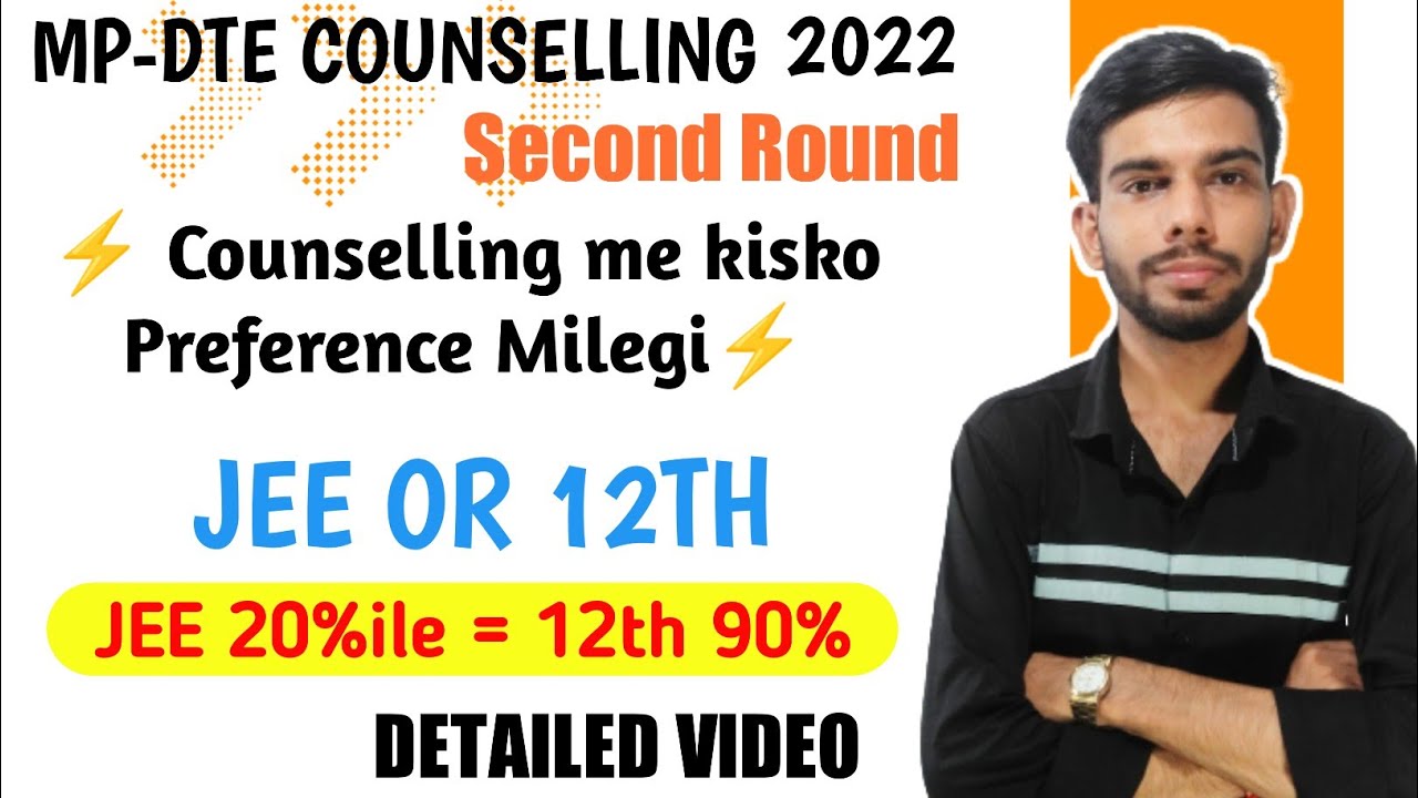 mpdte counselling second round jee or 12th kis basis par registration kare | mpdte counselling 2022