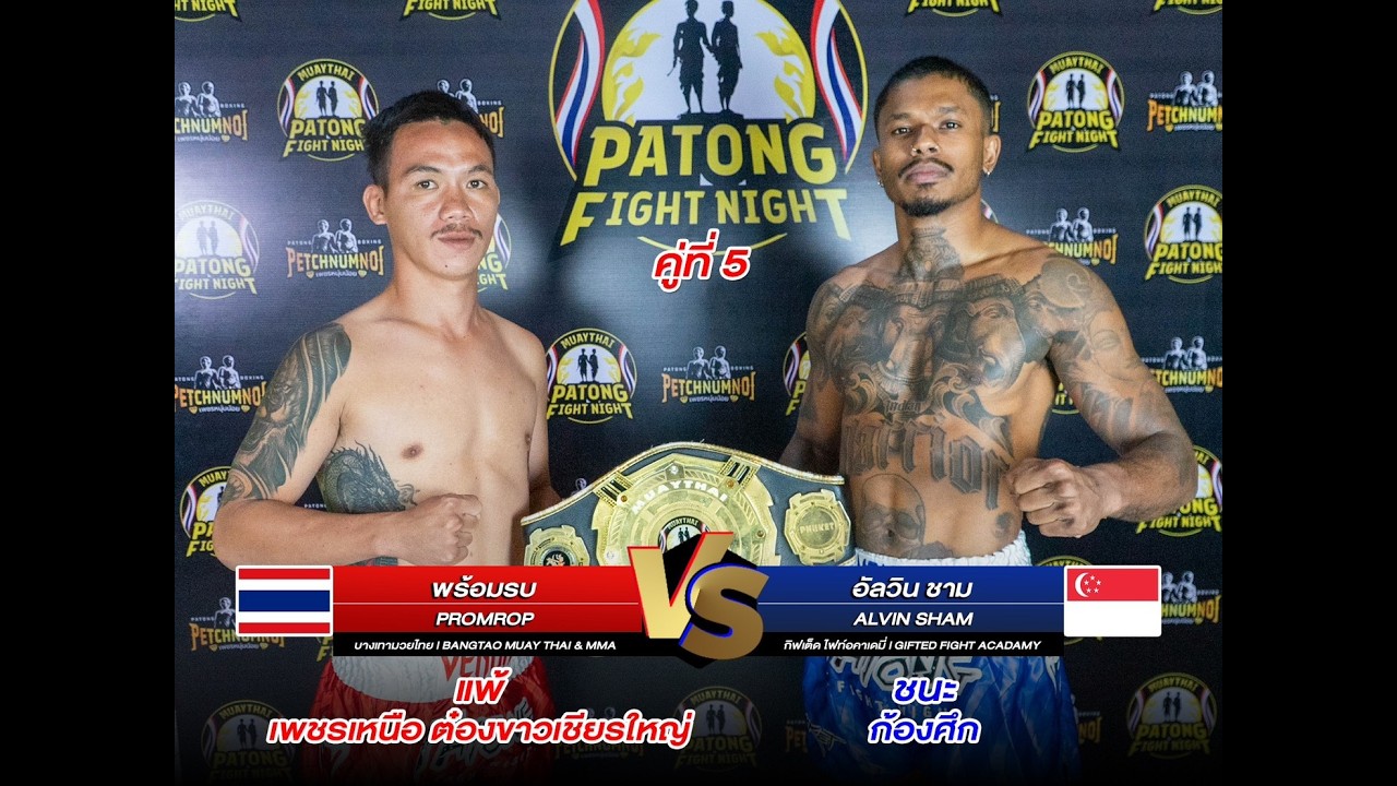 Phromrob Bangtao Muay Thai & MMA VS Sham Raaj Gifted Fight Academy