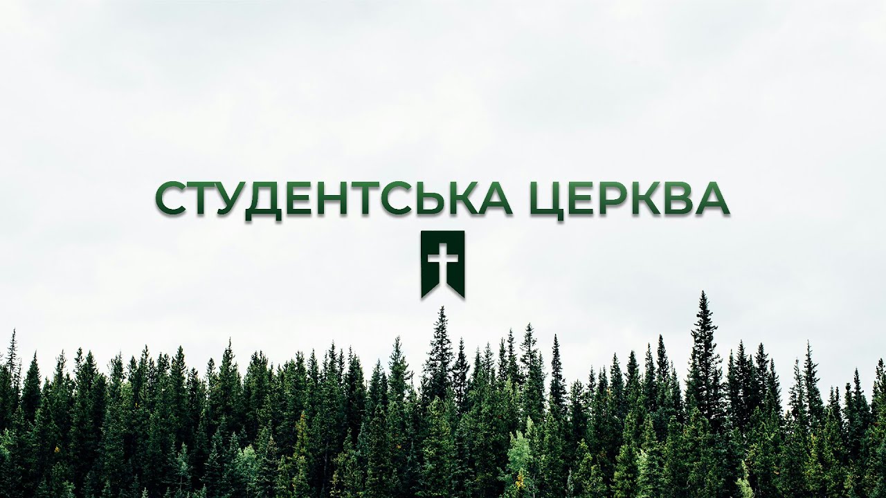 Як стати учнем Христа/Роман Проданюк