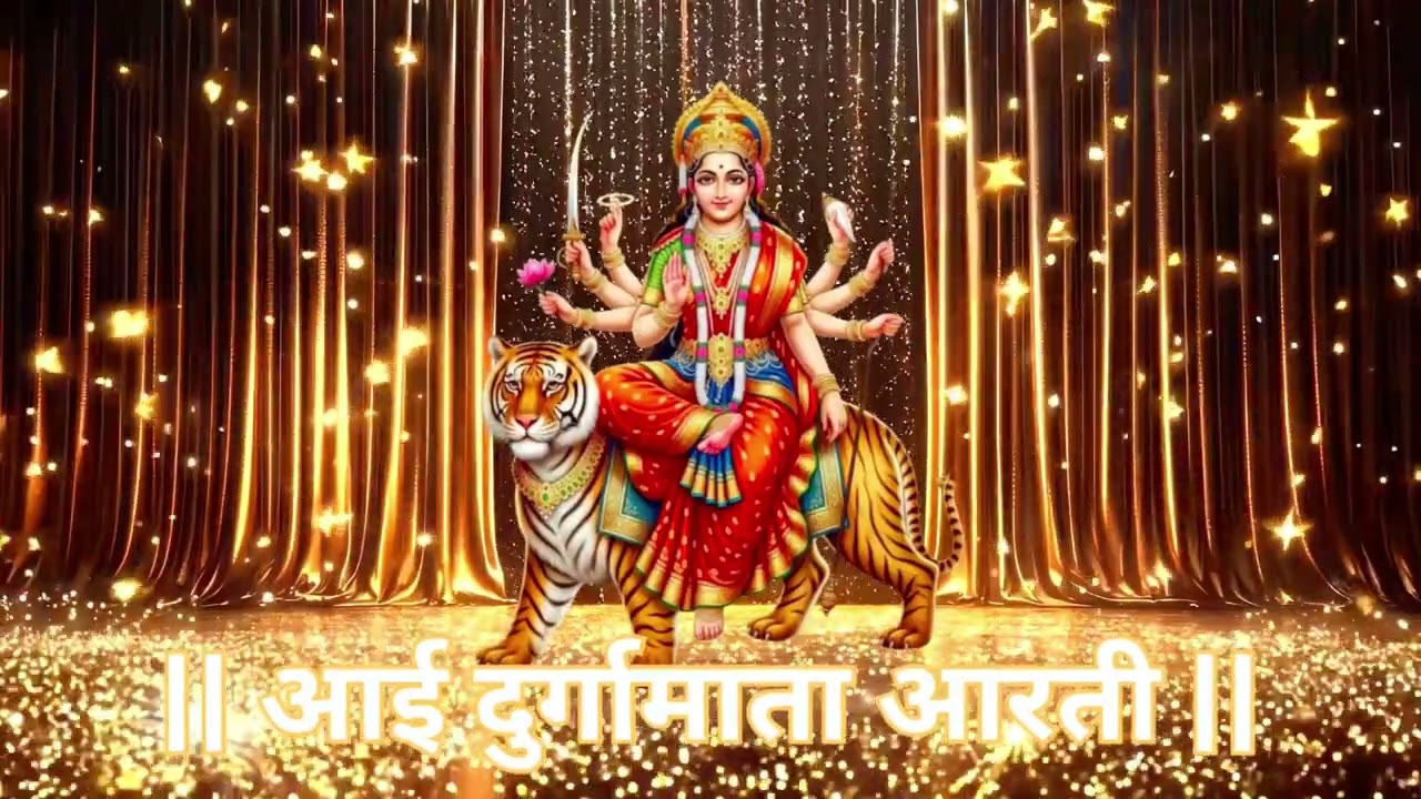 दुर्गामाता आरती | Durgamata Arti