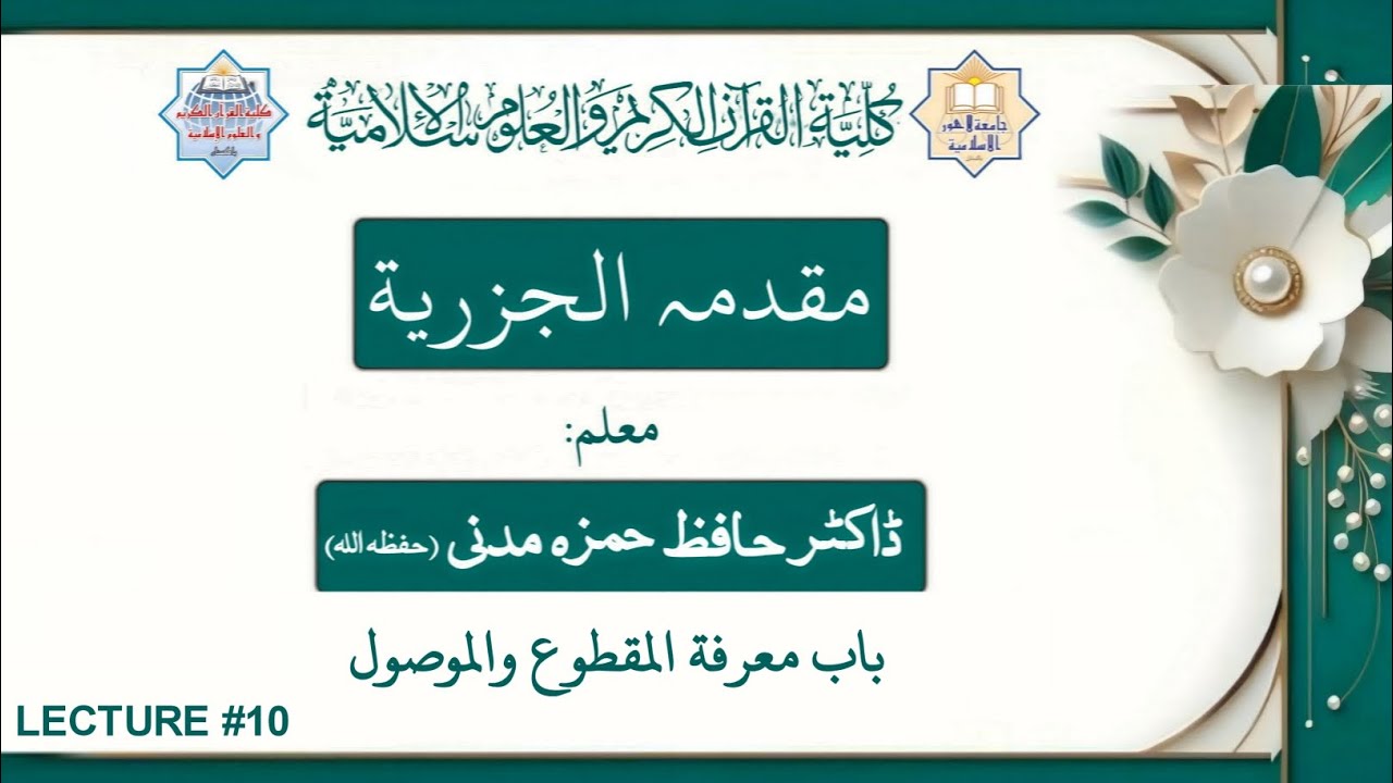 Muqaddimah al-Jazariyyah | Lecture 10 | Taught by: Dr. Hafiz Hamza Madani (Hafizahullah)