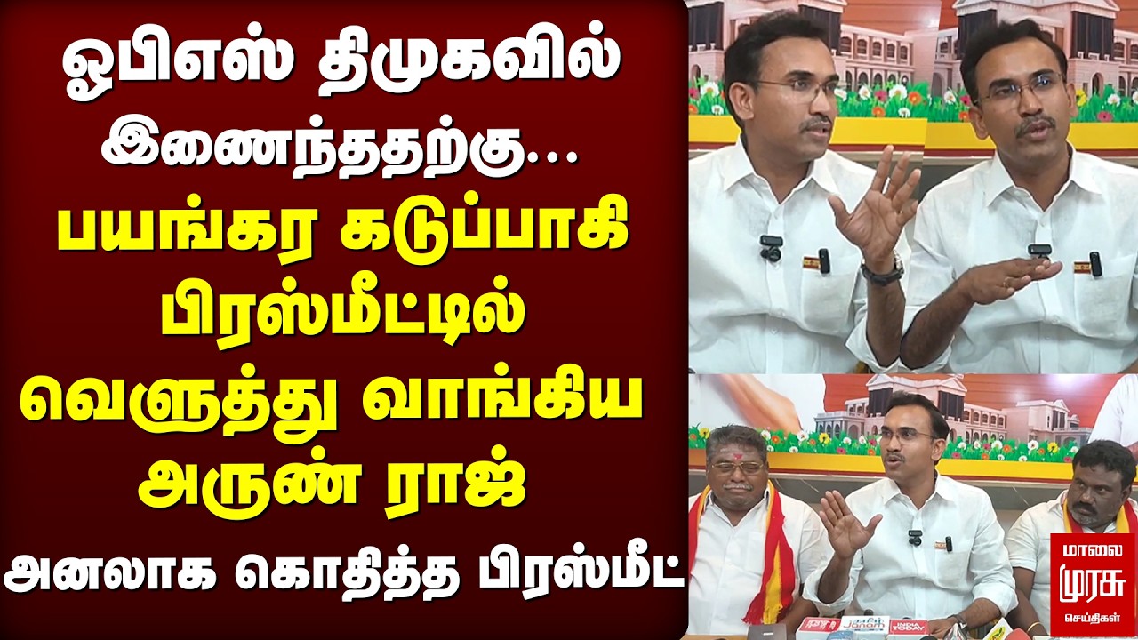 OPS in DMK | Angry Arun Raj press meet | TVK | Vijay