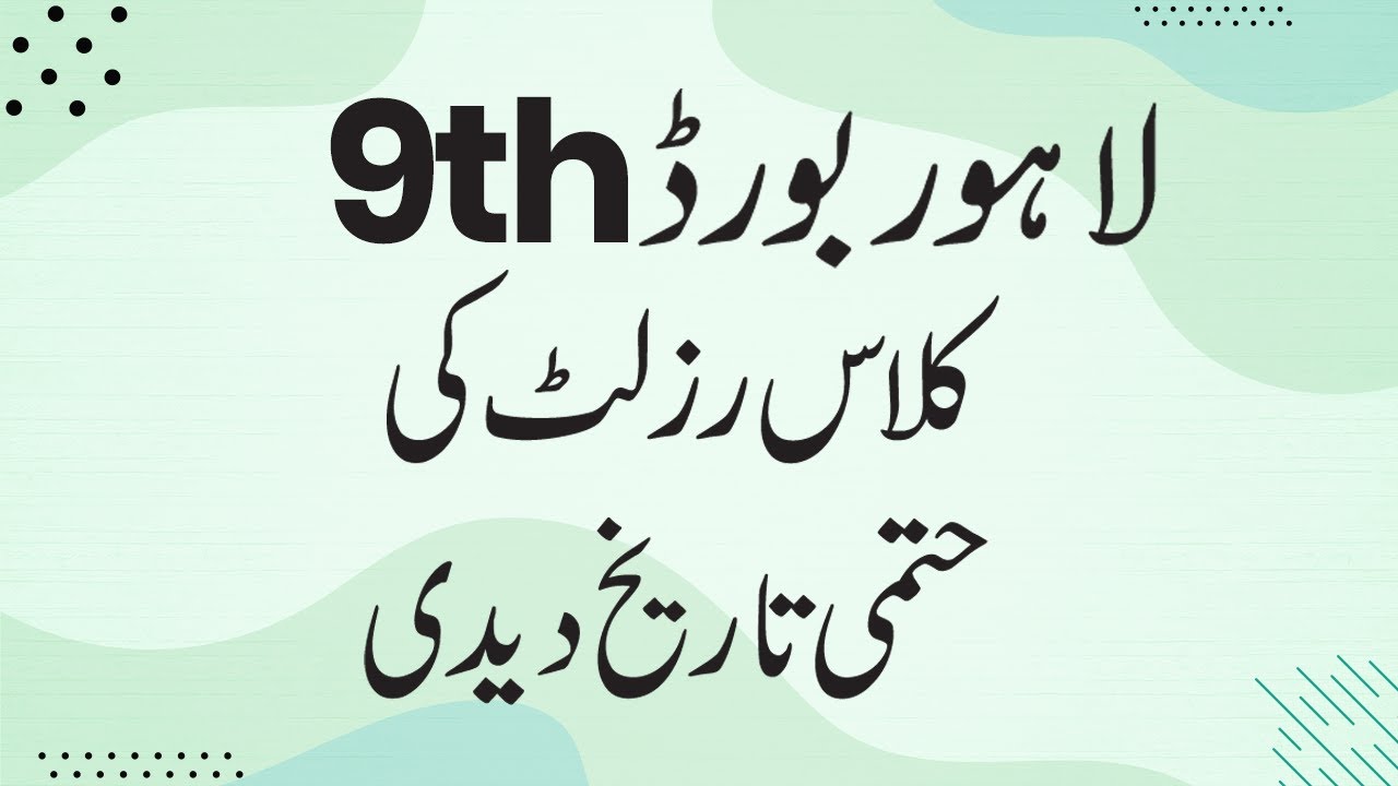 9th Class Lahore Board Result 2022 - 9th Class Lahore Board Result Date 2022