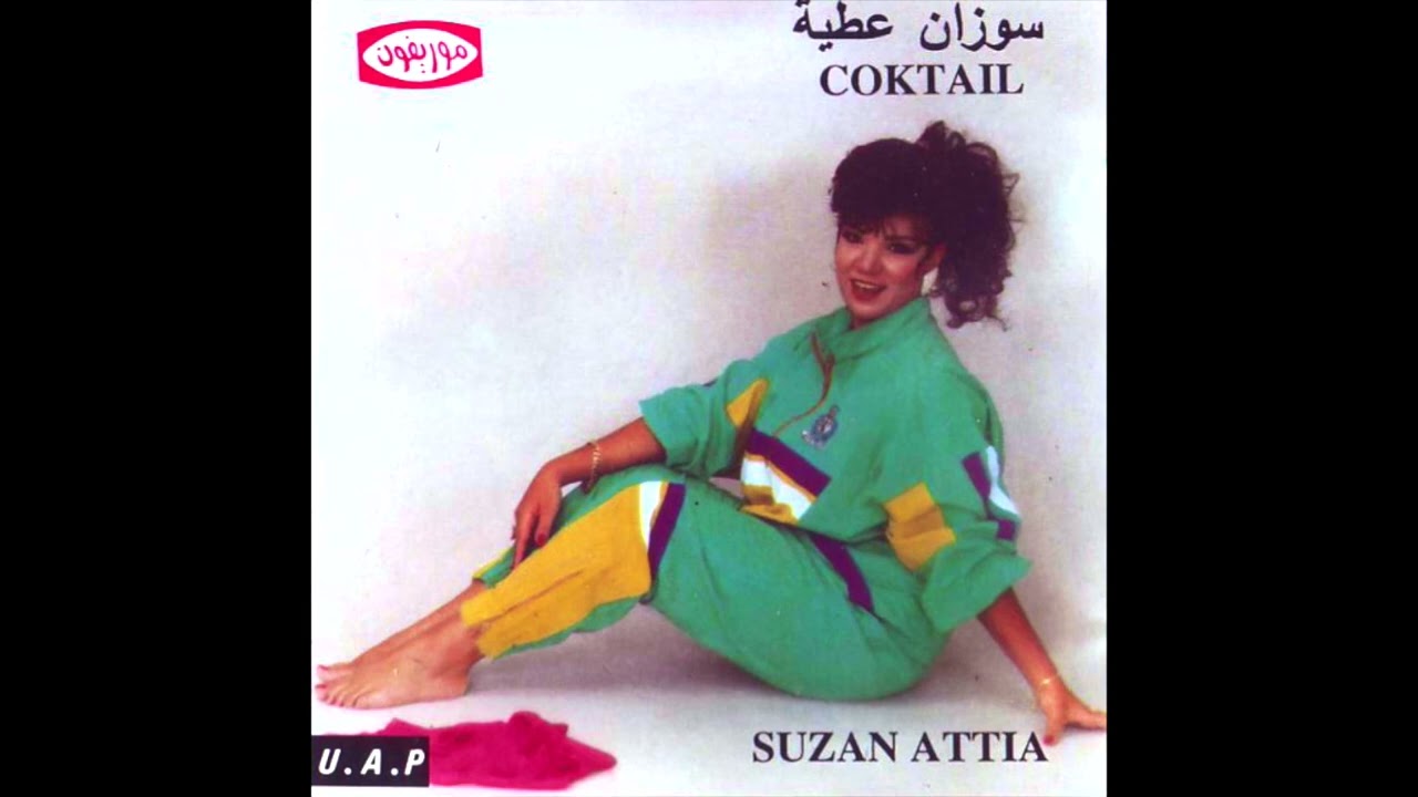 Suzan Attia  - دلونى / Delouni (Arabic pop, Egypt, 1993)