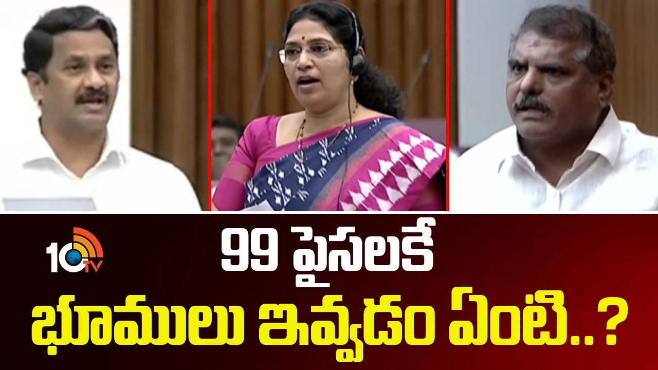 99 పైసలకే భూములు ఇవ్వడం ఏంటి..? | Member Of Legislative Council | TDP Vs YSRCP | 10TV News