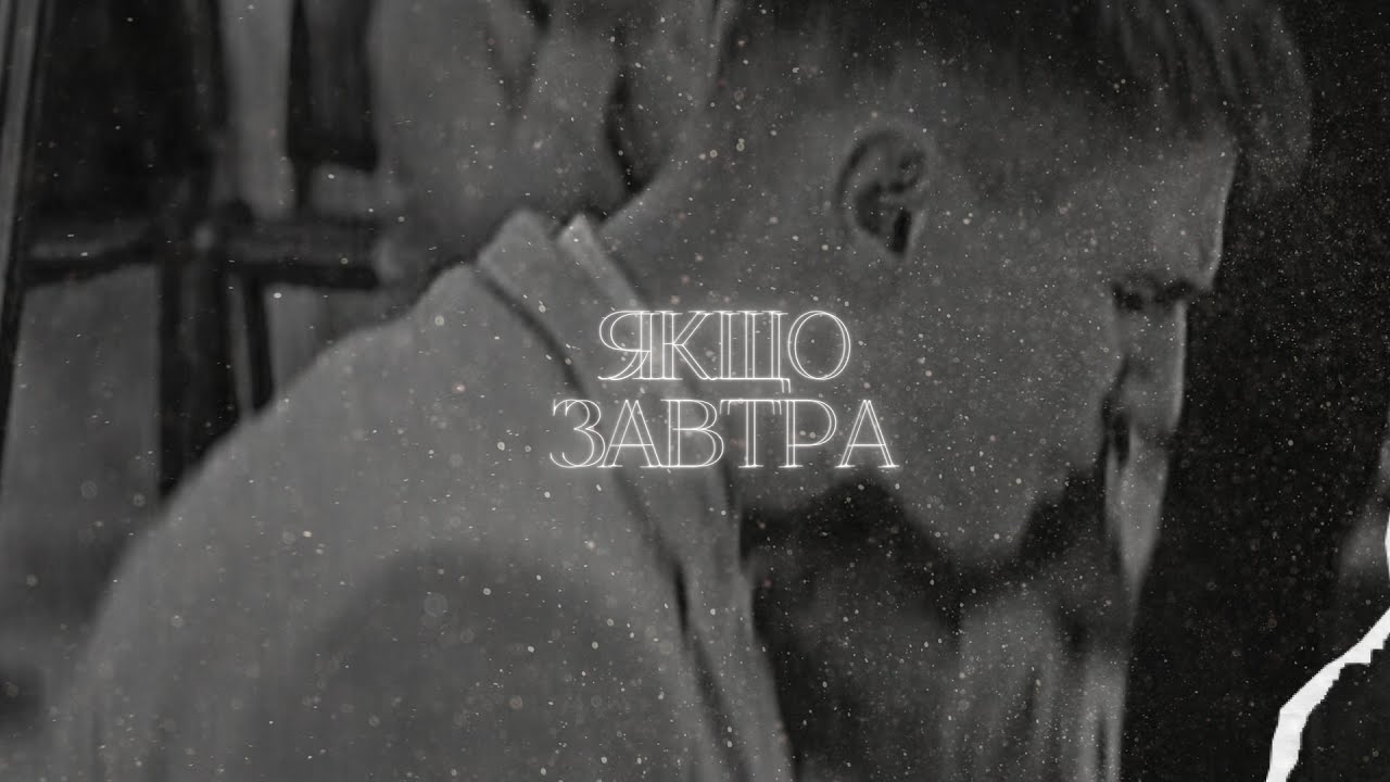 KGIK - Якщо завтра