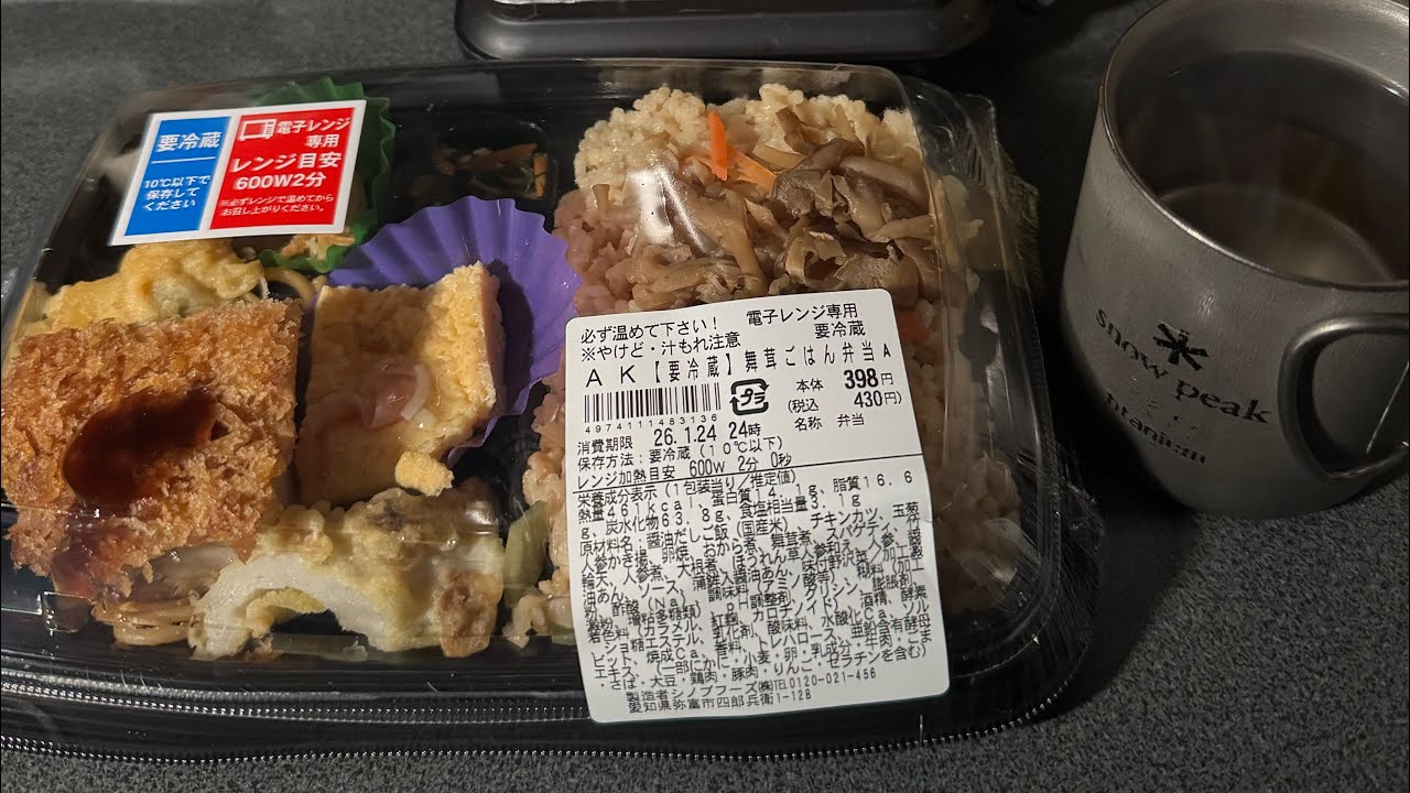 舞茸ごはん弁当を食べました 税抜き398円