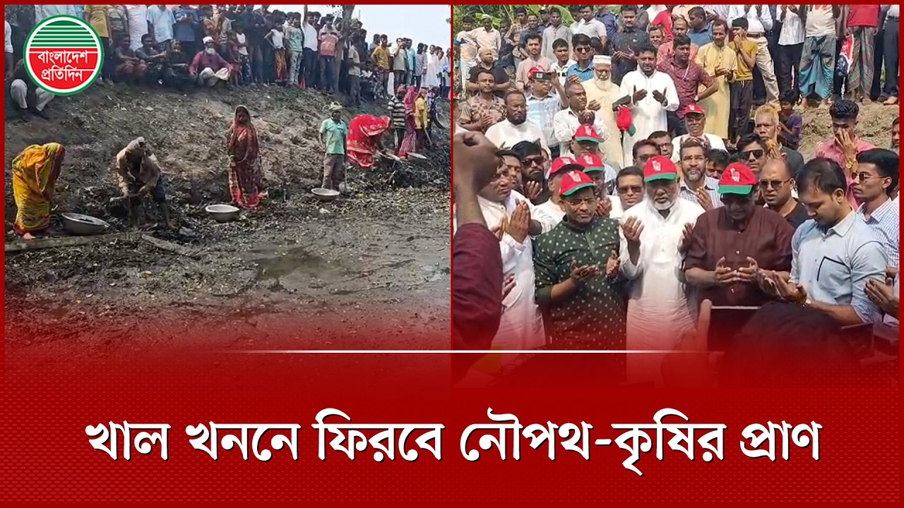 খাল খননের নতুন উদ্যোগ, ফিরবে পুরনো নৌপথ, কৃষির প্রাণ | Canal Excavation | PM Tarique Rahman
