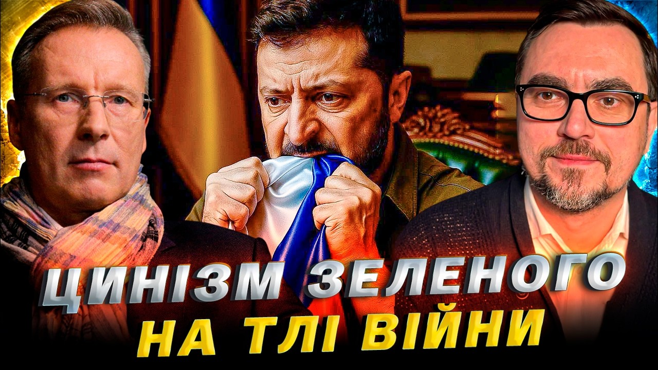 Театр абсурду: Зеленський шукає винних на Заході / Справа Галущенка