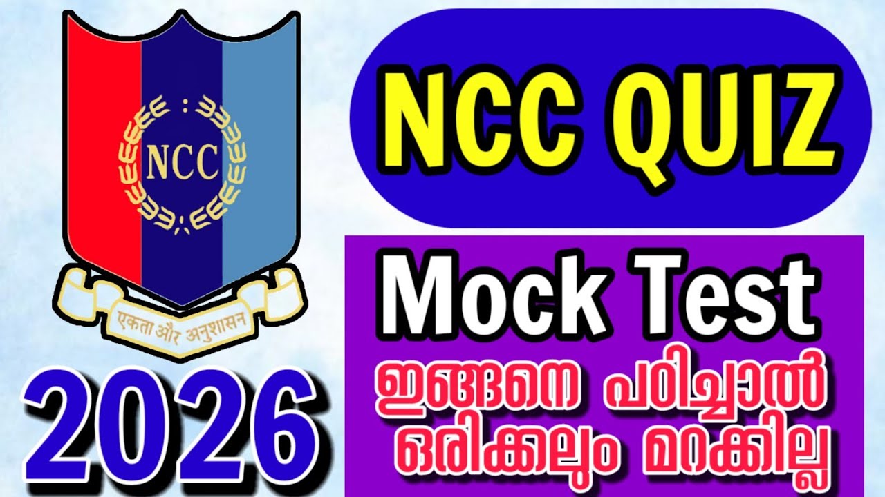 NCC QUIZ 2026 | എൻസിസി ക്വിസ് 2026 | National Cadet Corps Selection Test | NCC Important Questions 