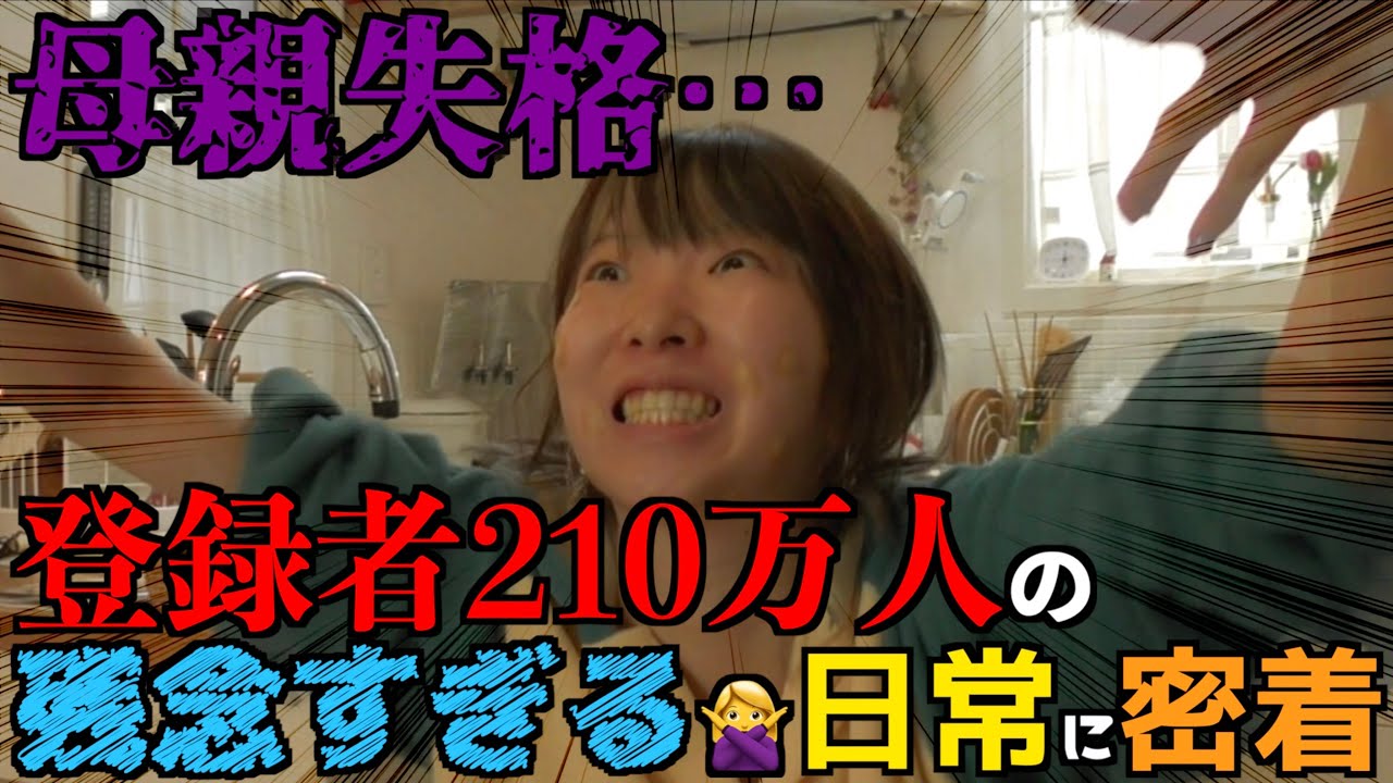 【1日密着】理想に現実が追いつかない！！27歳、小学生ママまあたその平日はこんな感じじゃけど大丈夫かしら、、【クッキング】