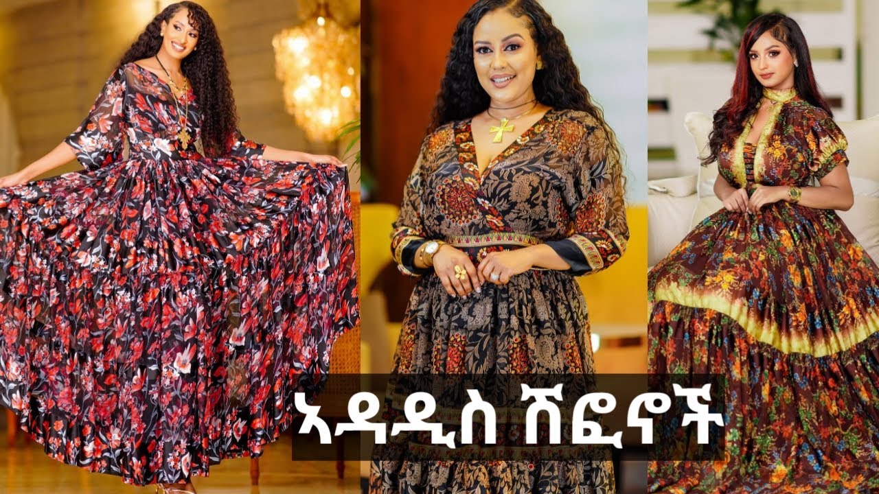 አዳዲስ ሽፎኖች // new shiffon