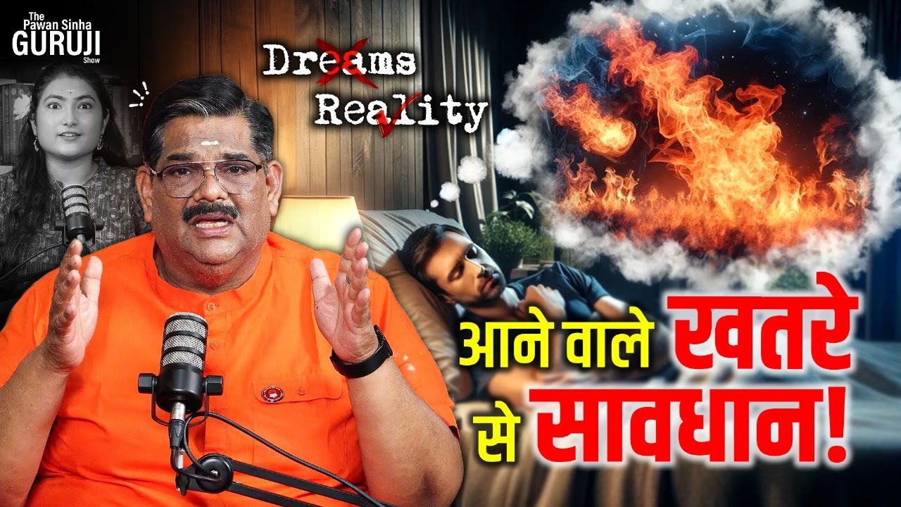 Dreams Reality | आने वाले खतरे से सावधान | Dr. Pawan Sinha 'Guruji' | ThePSGShow - 33