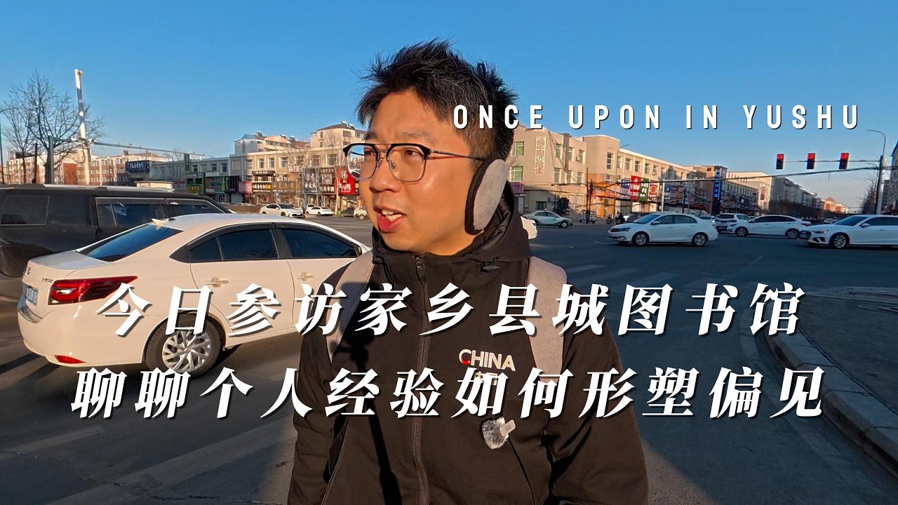 步行回家的路上，聊聊基于我个人偏见的家乡图书馆「规则怪谈」