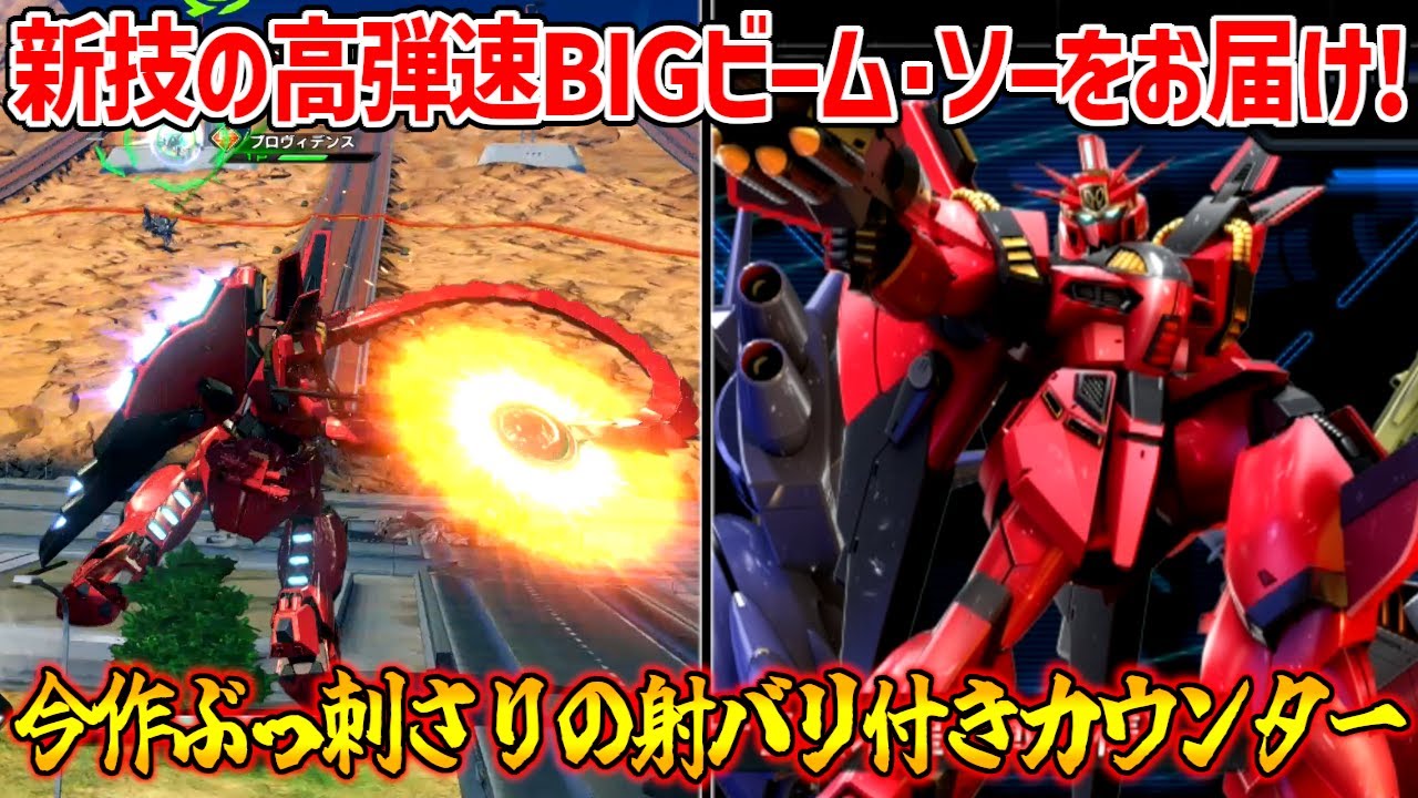 新技は今まで痒かった遠距離追撃のお供に！そして今作特に重宝する射撃バリア付きカウンターが偉い【EXVS2IB実況】【ビギナ・ギナII(木星決戦仕様)視点】【イニブ】【インフィニットブースト】