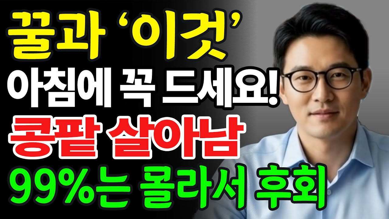 이렇게 꿀을 먹으면 콩팥 노화를 늦출 수 있습니다｜서울대 연구가 밝힌 꿀 한 숟가락의 힘 | 신장건강 | 시니어건강 | 노인건강습관 | 건강정보