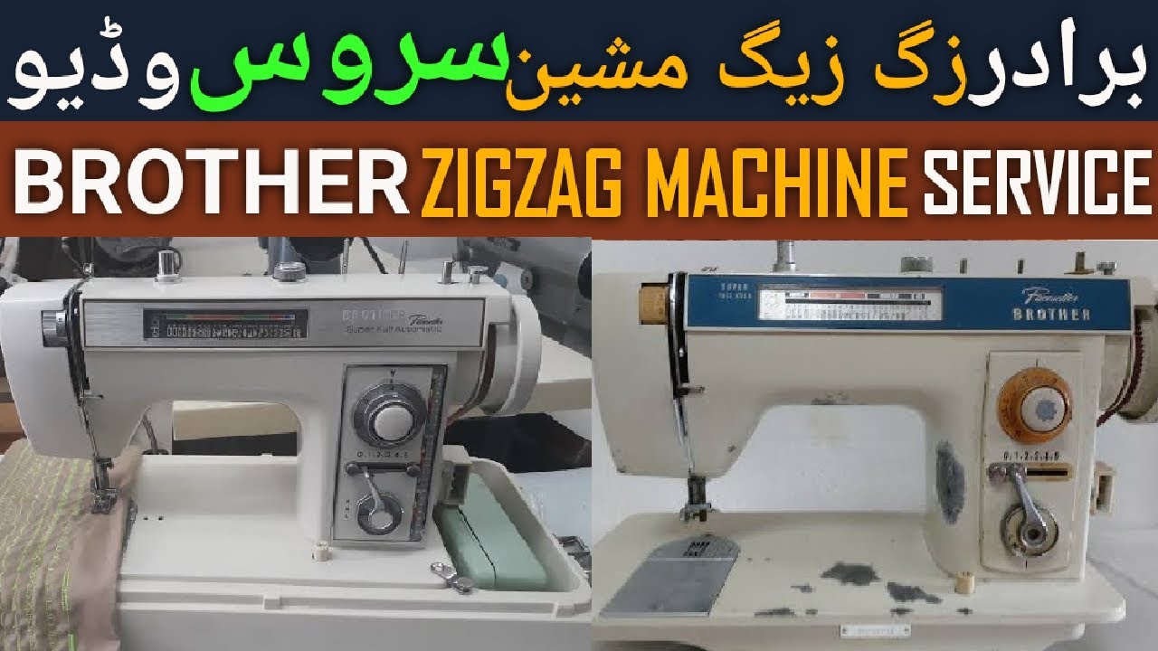 BROTHER PACESETTER ZIGZAG MACHINE SERVICE TUTORIAL VIDEO | BROTHER PACESETTER SERVICE TUTORIAL