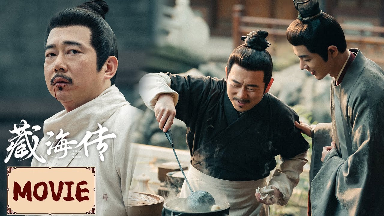 MOVIE | 藏海×高明 谢谢你给我的温暖，如今山高路远，莫回头 | 藏海传  Legend of Zang Hai | YOUKU COSTUME