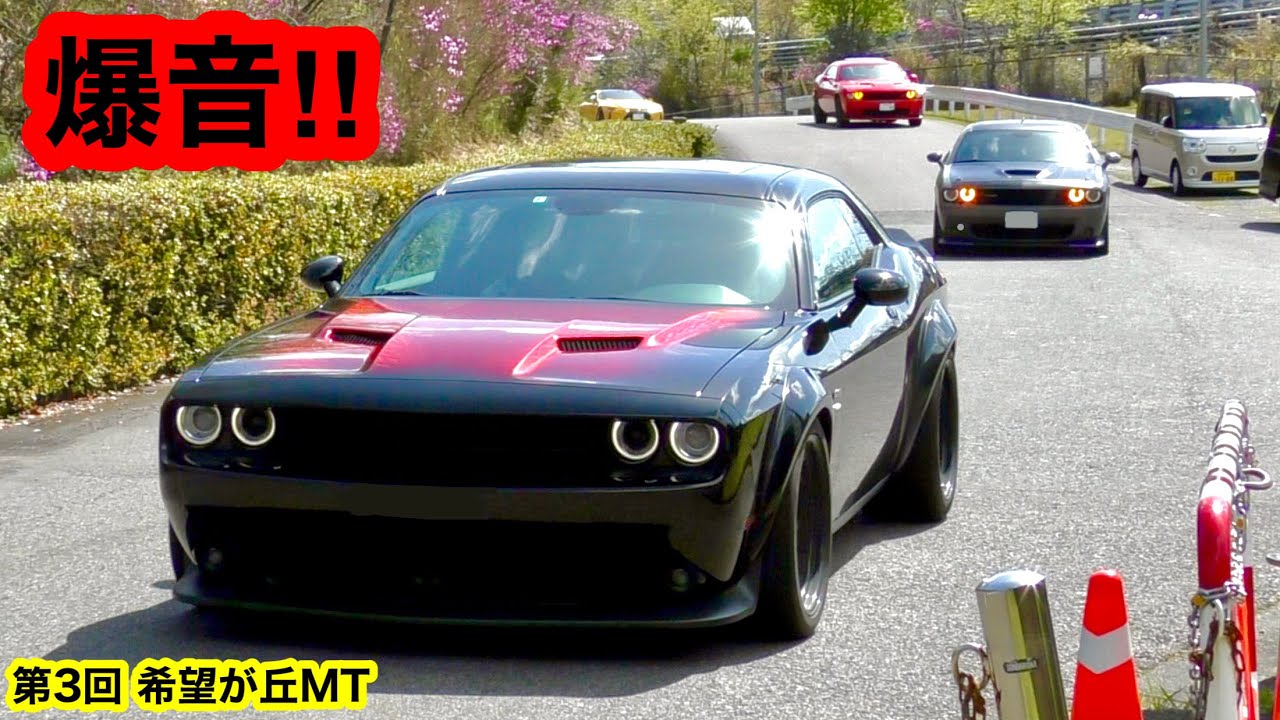 【爆音‼️】アメ車の加速サウンドがヤバい⁉️ [第3回 希望が丘MT] 搬出 搬入 マフラー音