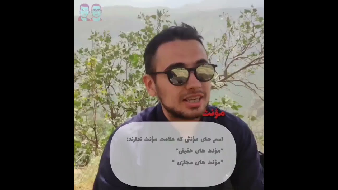 اسم مذکر و مونث