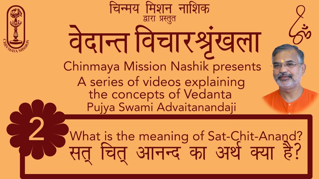 सत चित आनंद का अर्थ क्या है? Hindi with English Subtitles