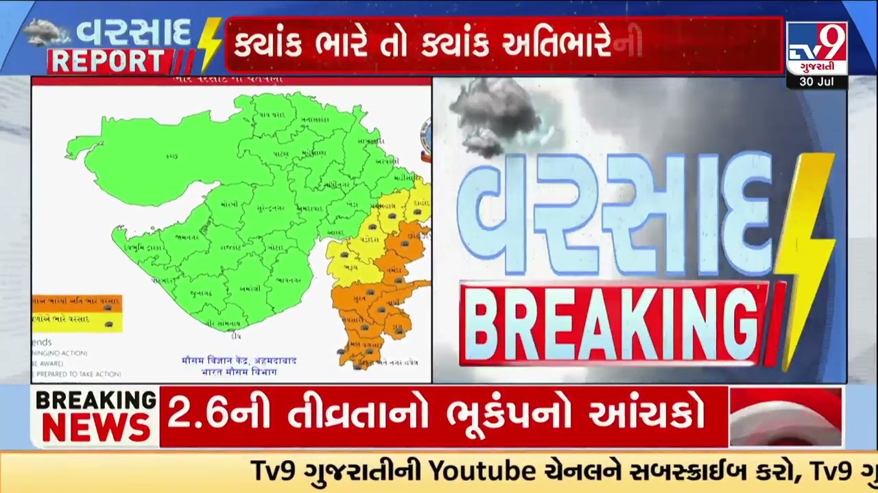 LIVE: Gujarat Rain Alert; Red, Orange & Yellow Alerts Issued, Heavy Rain to Intensify | TV9Gujarati