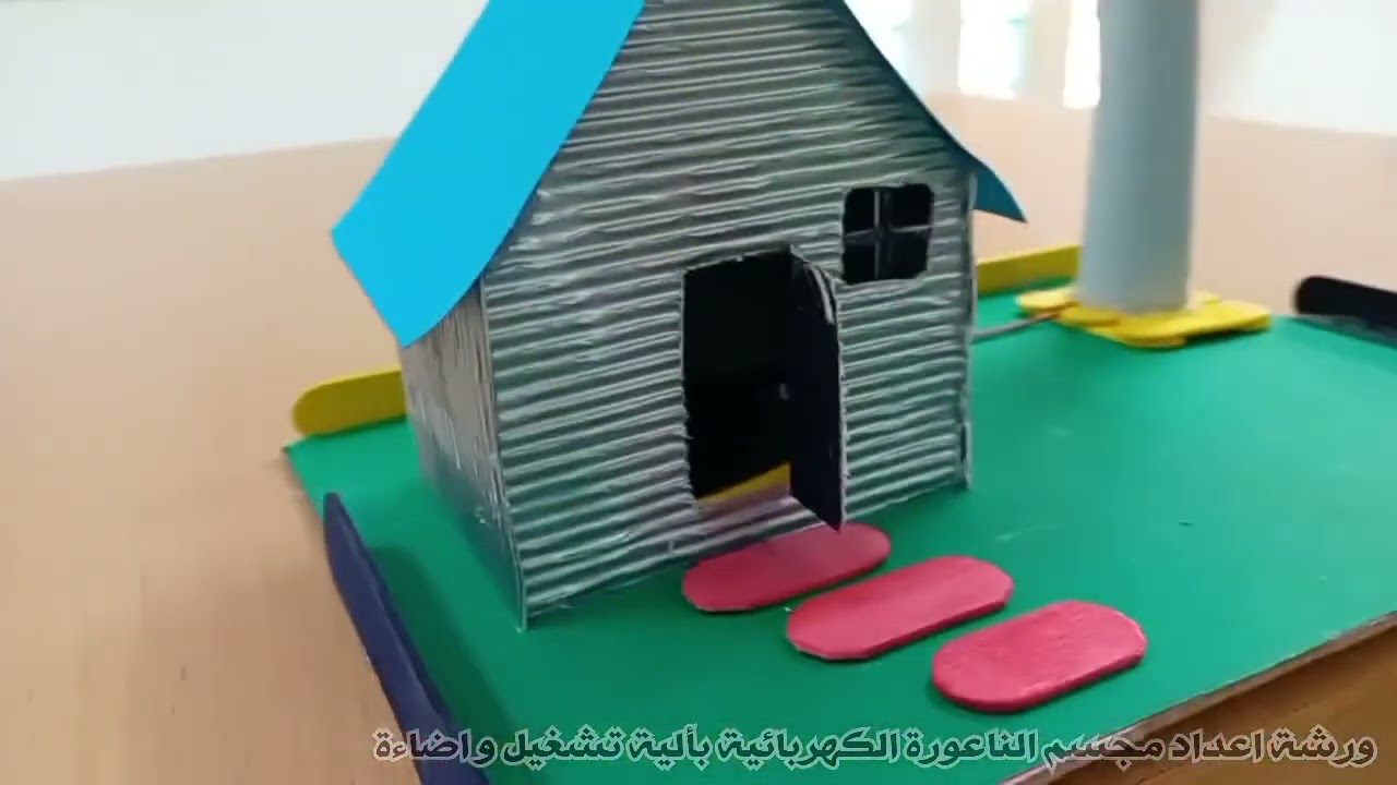  نادي العلوم بنادي الأطفال الأسودة : ورشة مميزة من خلال  تصميم مجسم الناعورة الكهربائية.