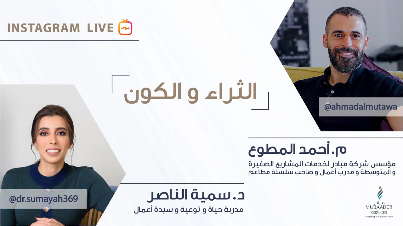 الثراء والكون مع د. سمية الناصر و دردشة لايف