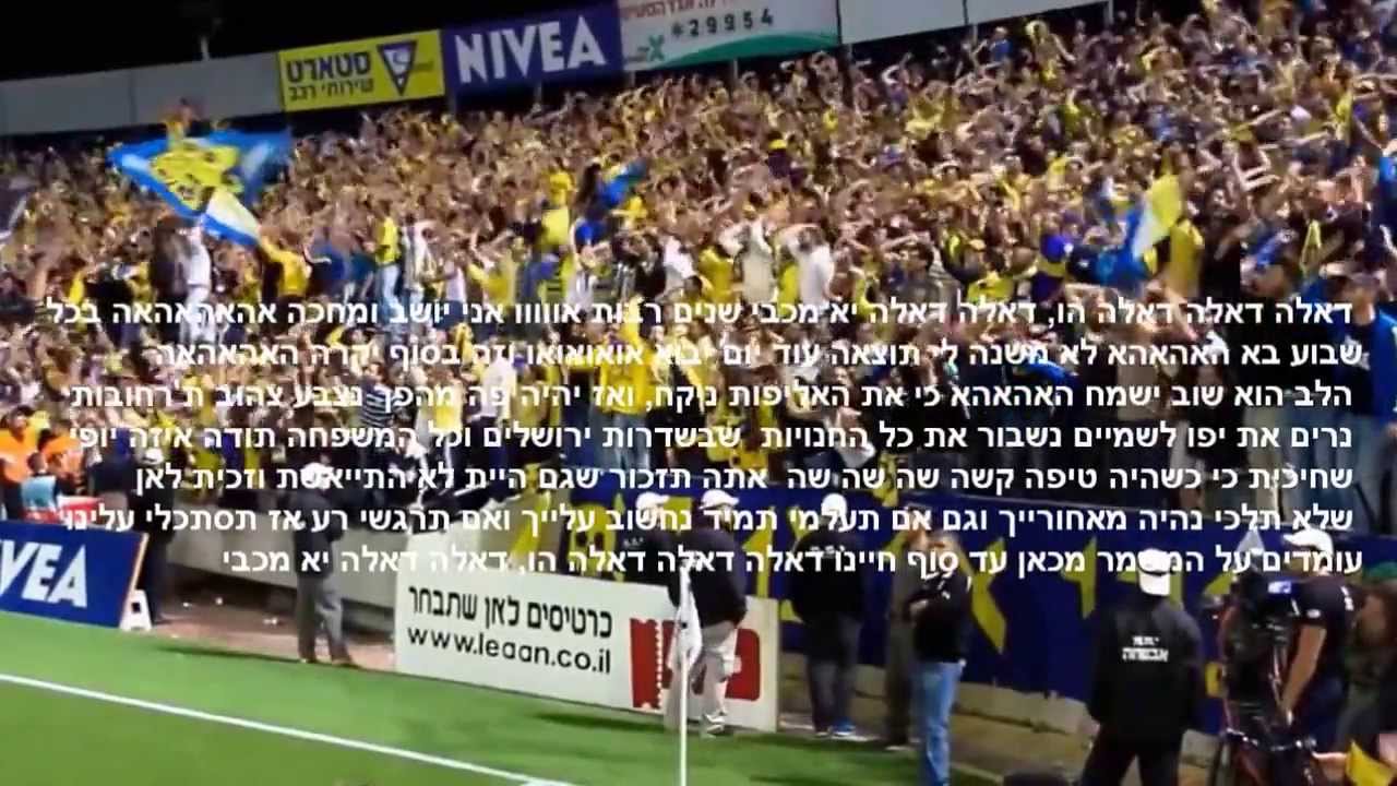 Top 10 Ultras chants in Israel - עשרת שירי הקהל הטובים בישראל