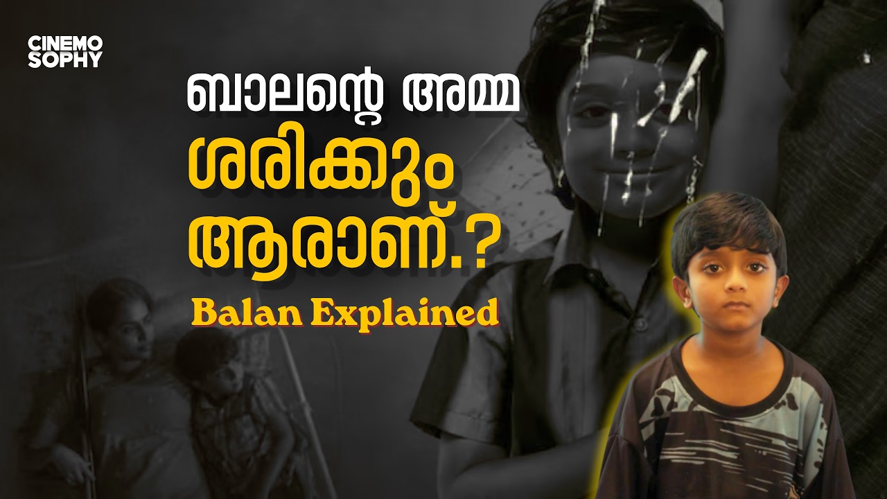 ഒരു വശപ്പിശക് തോന്നിയോ? | Balan: The Boy |Chidambaram | Jithu Madhavan | Cinemosophy 
