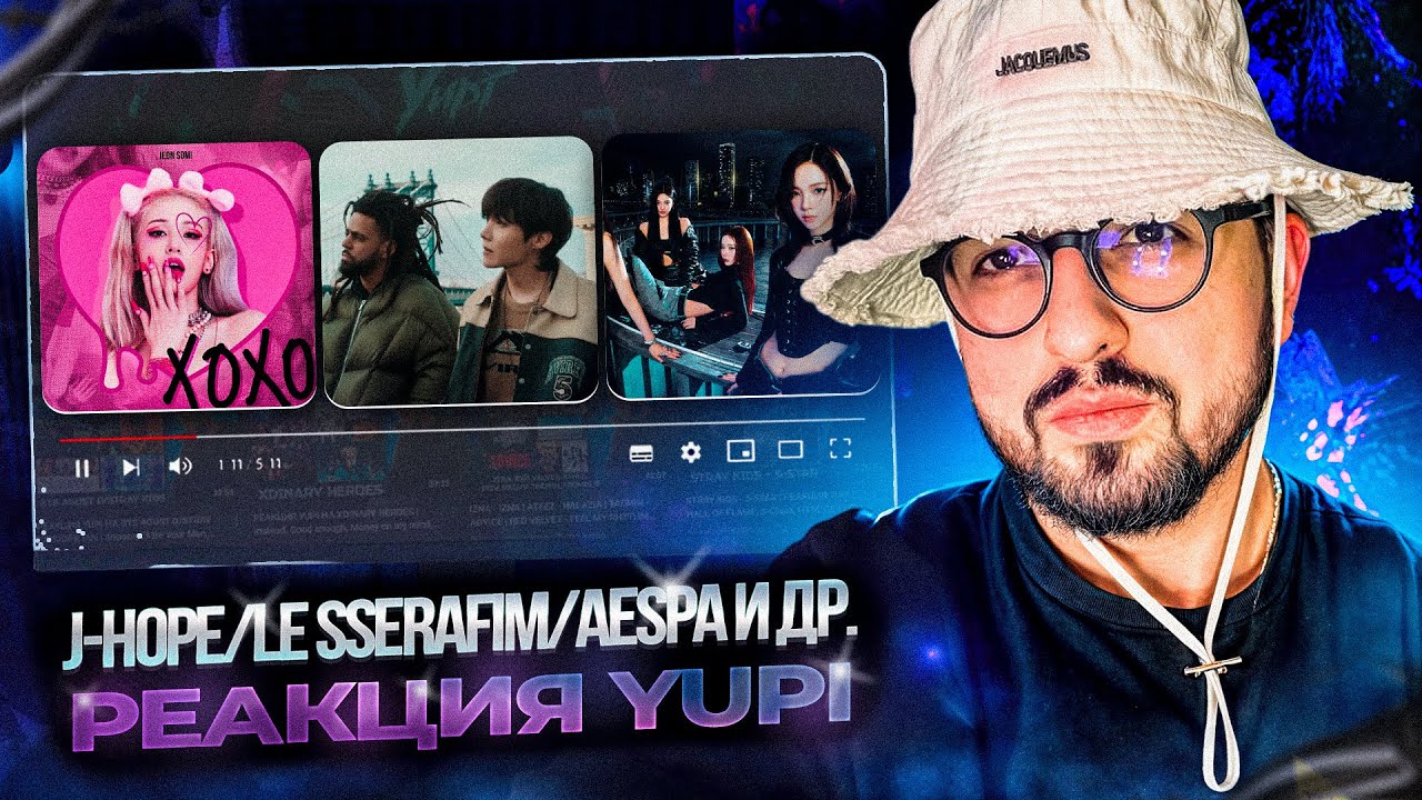 РЕАКЦИЯ YUPI НА j-hope/LE SSERAFIM/aespa/TWICE/JEON SOMI/ITZY