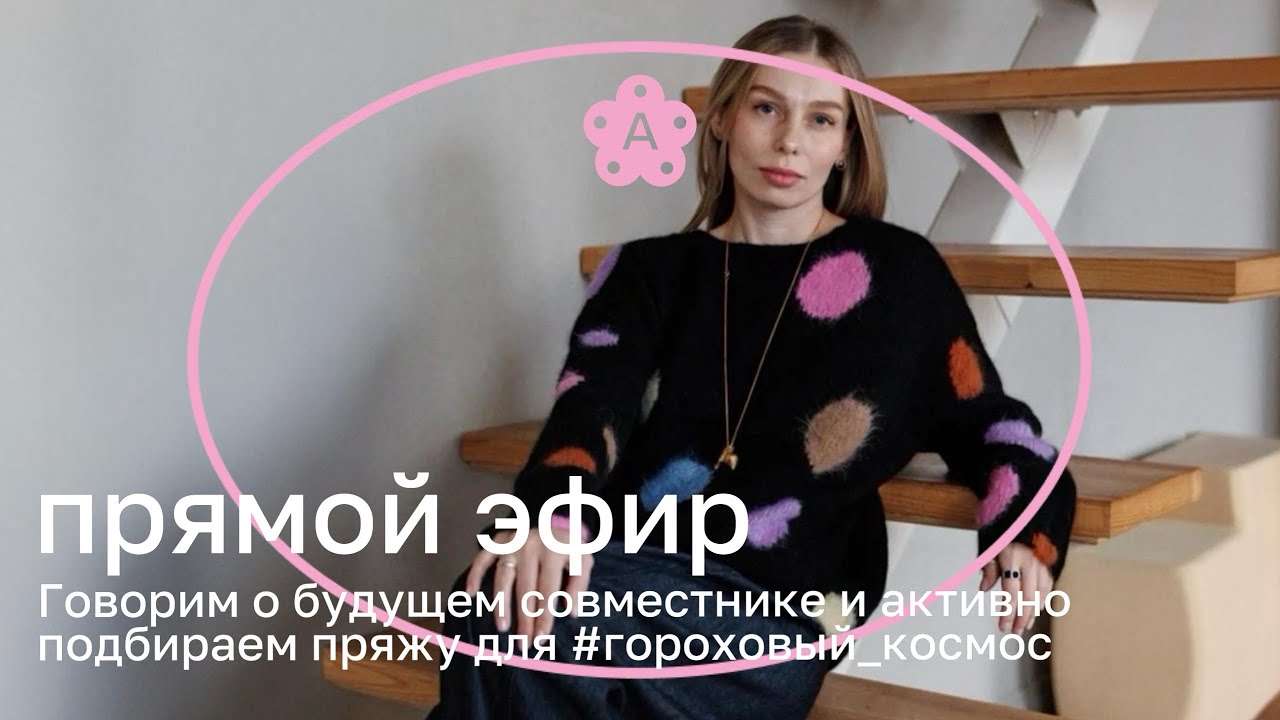 Дискотека века! Подбираем сочетания на новый джемпер | Атмосферный эфир