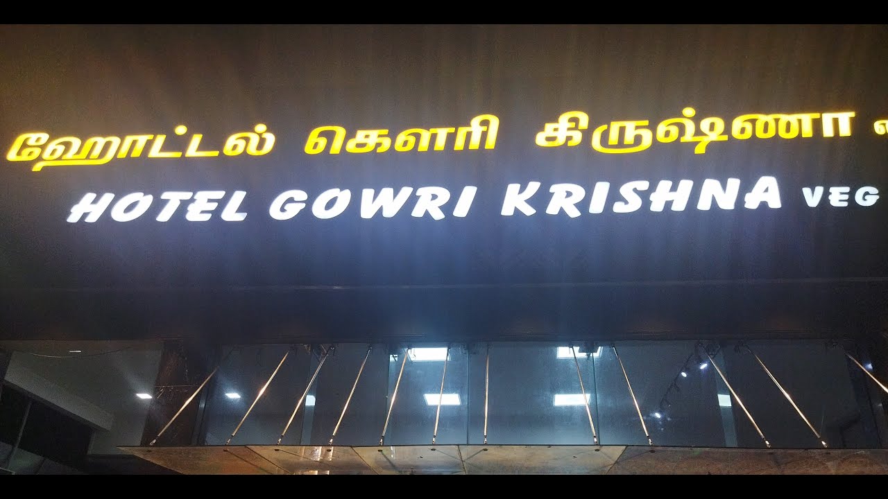 #hotelvisit|Hotel Gowri Krishna|#madurai|ஹோட்டல் விசிட்|கௌரி கிருஷ்ணா ஹோட்டல்|#என்ன ஸ்பெஷல்|