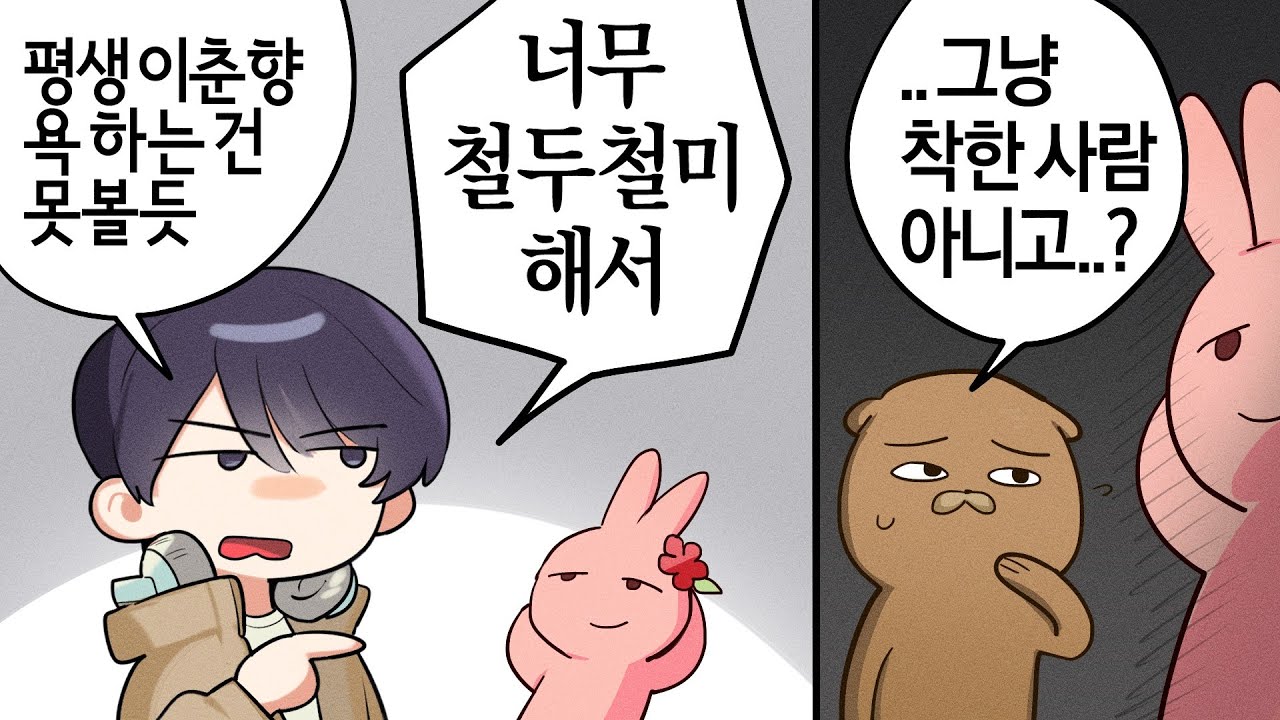 철두철미한 이춘향
