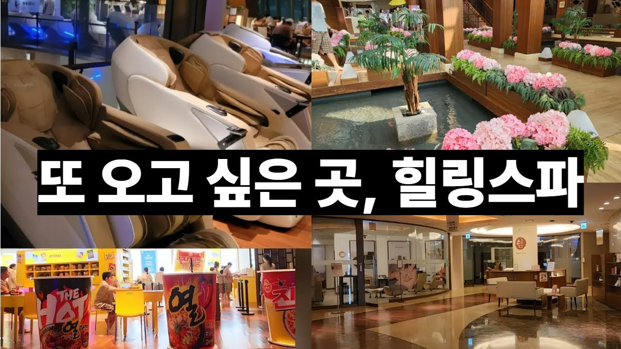 센텀시티 스파랜드 힐링 브이로그