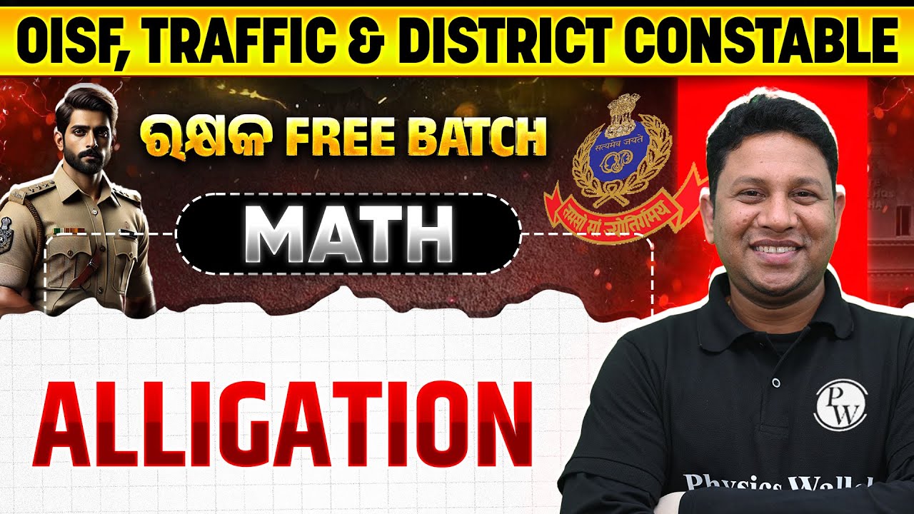 OISF & District Constable | Math | Alligation | OISF District & Traffic Constable Free Batch