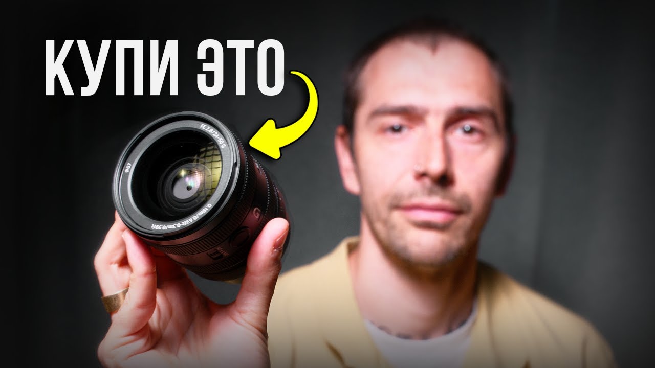 Это ЛУЧШИЙ ОБЪЕКТИВ для любых фото в 2025 году!