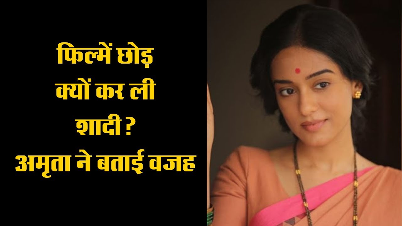 Amrita Rao ने बताया- फिल्मों से क्यों हुईं दूर और कैसे मिला Meenatai Thackeray का रोल। Thackeray