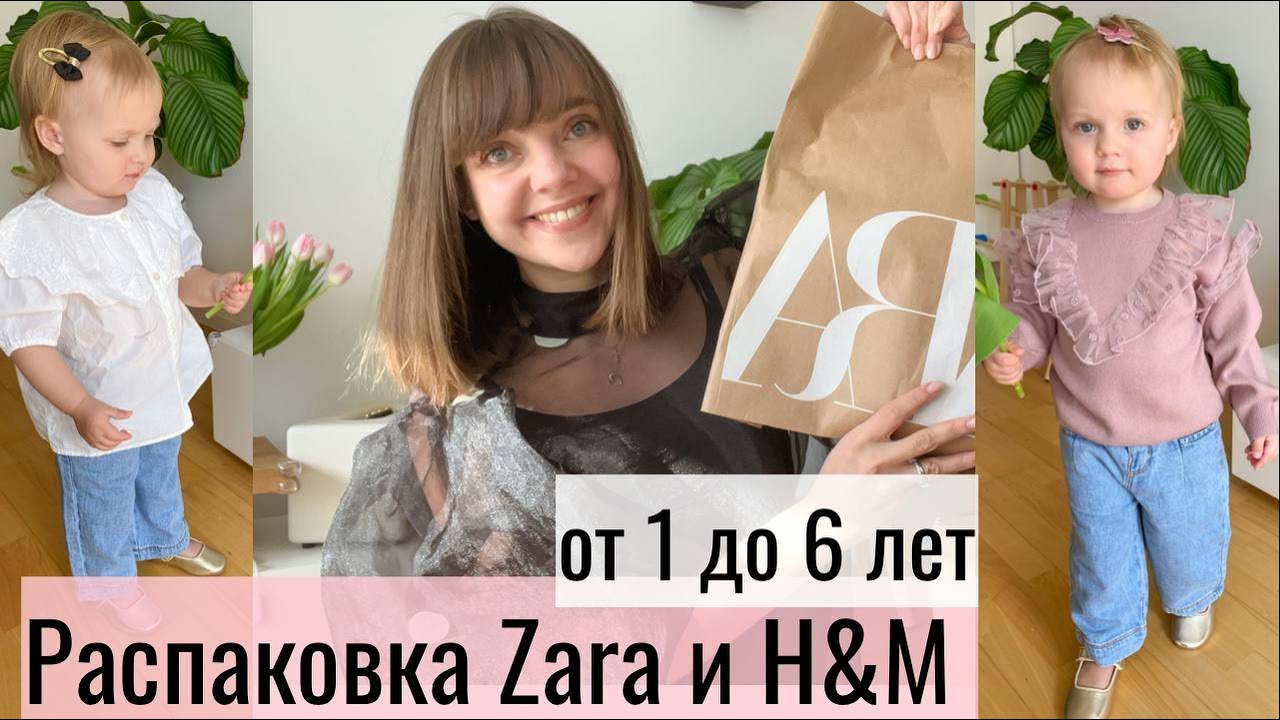 ZARA и H&M НОВАЯ КОЛЛЕКЦИЯ ДЛЯ ДЕТЕЙ | Распаковка детской одежды | Детский шопинг на весну 2022