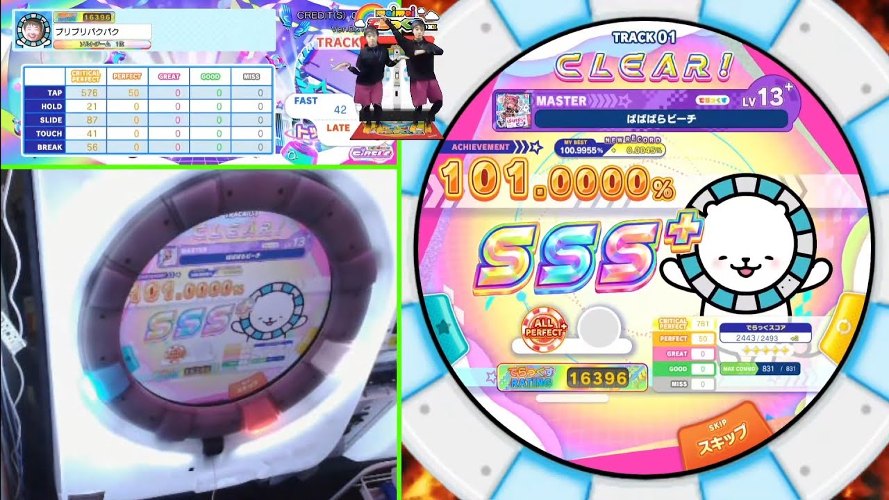 ぱぱぱらビーチ (MASTER) AP+ 【maimai】