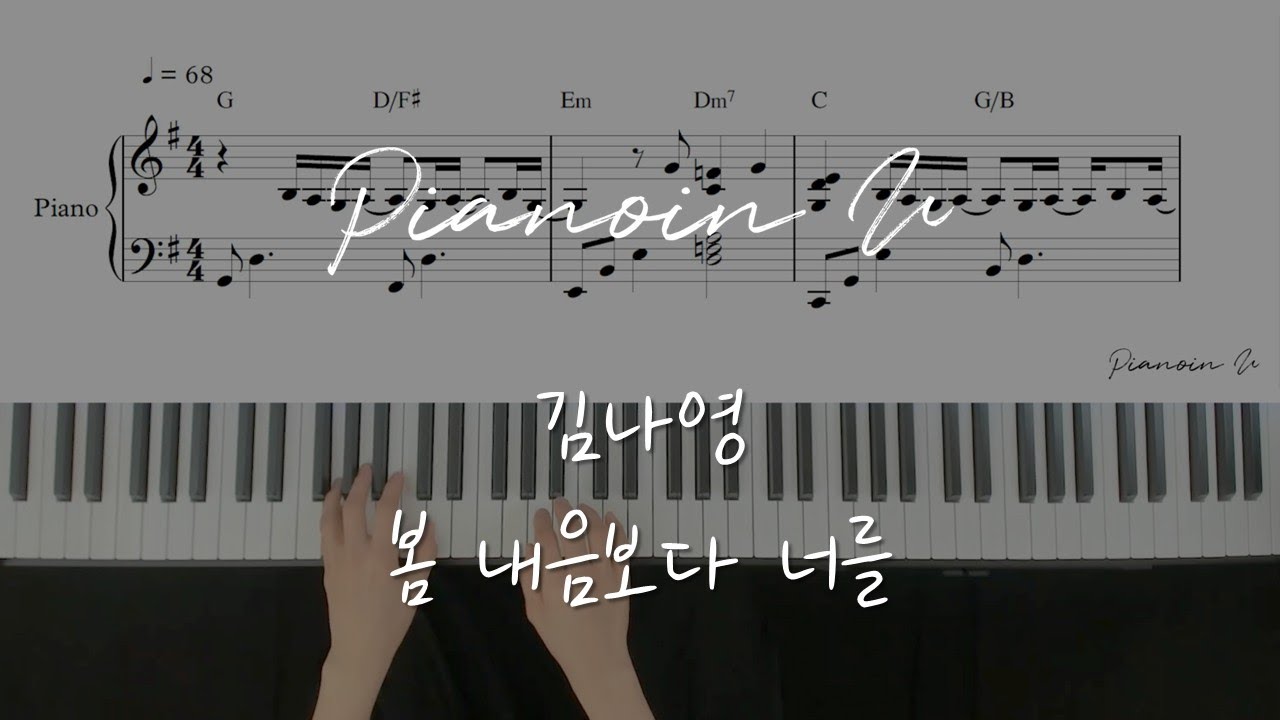 KimNaYoung(김나영) _ A Letter For You(봄 내음보다 너를)/ Piano Cover / Sheet