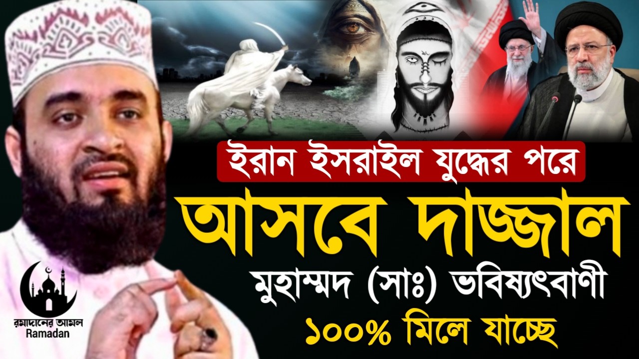 ✔🔴নবীজির ভবিষ্যতবানী মিলে গেলো, মক্কা মদিনার কাহীনি, Mizanur Rahman Azhari, Waz 2026, Mar 9, 2026