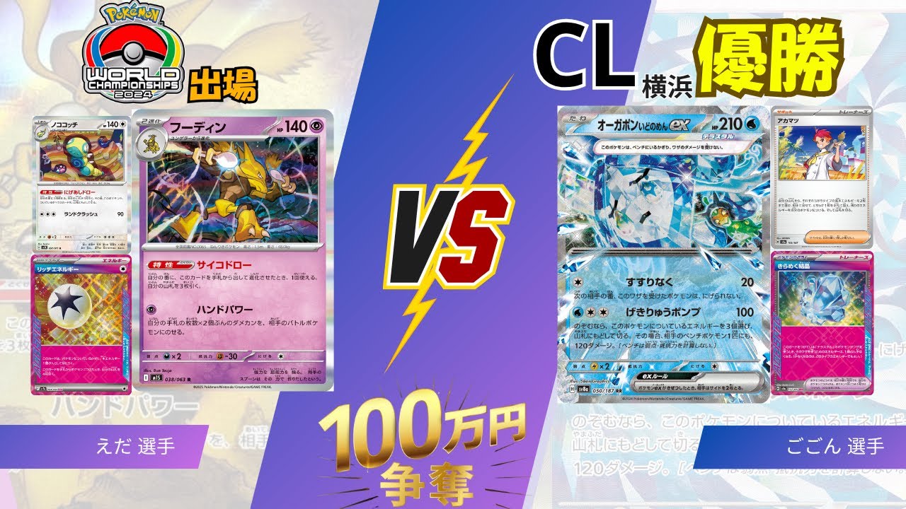 【TOYGER100万円争奪戦】S1予選① 6回戦　フーディン（えだ）vs 宝石バレット（ごごん）