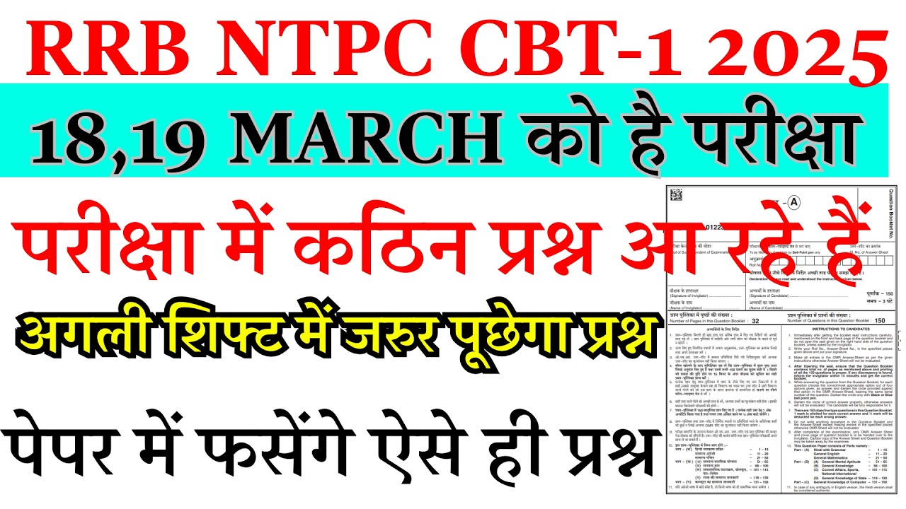 RRB NTPC CBT-1 Exam Analysis 2025 | 18 & 19 March All Shifts | कठिन प्रश्न जो अगली शिफ्ट में आएंगे