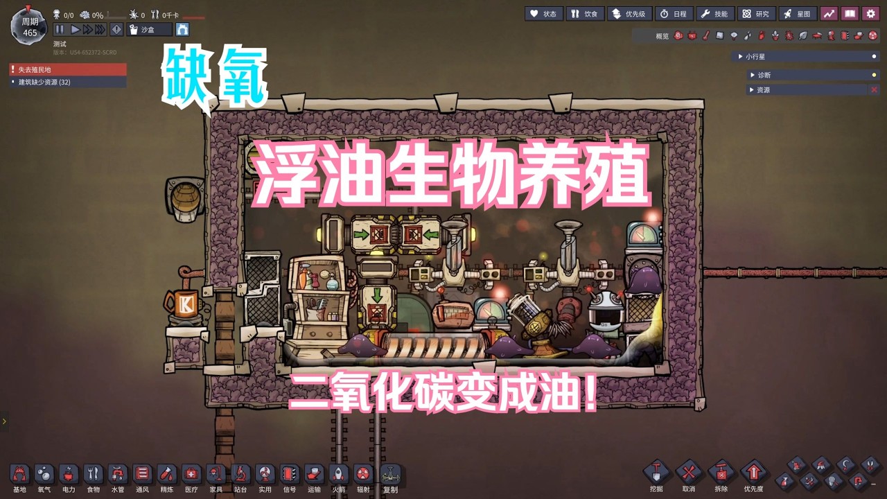 【缺氧】模块推荐 浮油生物养殖，二氧化碳变成油，废物再利用！