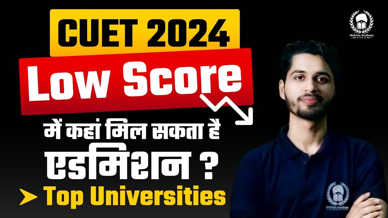 CUET 2024 में Low Score में Top university कैसे मिलेगी ? CUET 2024 Counselling |Vaibhav Sir
